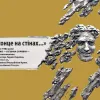 Ольга Фреймут підтримала ідею встановлення меморіальної дошки Кузьмі: обидва зростали у Новому Роздолі